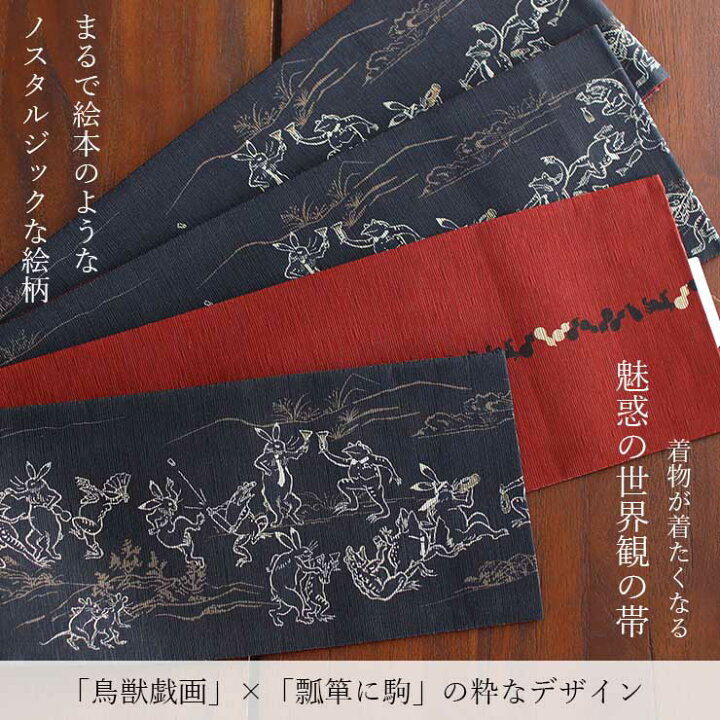 楽天市場】＼2点で3％OFFクーポン／[日本製] 細帯 半巾帯 紬風 鳥獣 