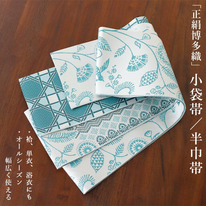 楽天市場】＼2点で3％OFFクーポン／[召しませ花 博多織] 正絹  