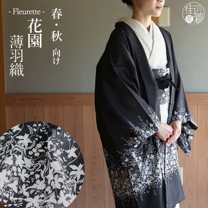 楽天市場】[洗える羽織] 薄羽織 Fleurette 花園 (墨黒) S フリー 羽織 