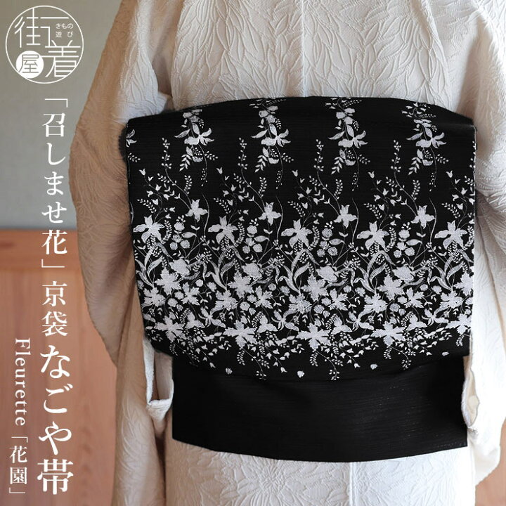 楽天市場】＼最大2000円クーポン／再入荷! [召しませ花 名古屋帯  