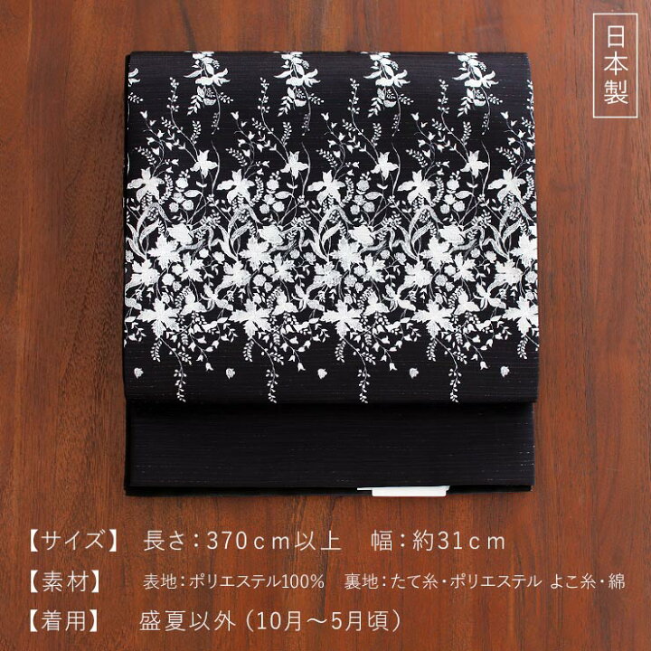 楽天市場】＼2点で3％OFFクーポン／再入荷! [召しませ花 名古屋帯 