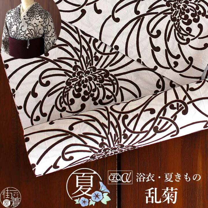 楽天市場】[セオα] 浴衣 反物 乱菊 (薄茶鼠) 洗える ゆかた 夏きもの 