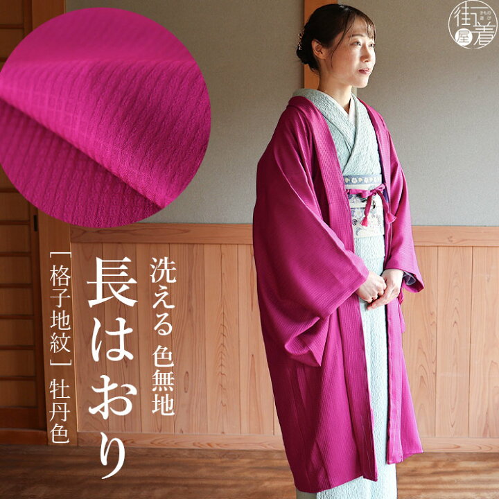 楽天市場】＼2点で3％OFFクーポン／東レ素材 [日本製] 洗える 袷 色  