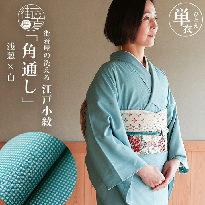 楽天市場】＼最大2000円クーポン／[日本製] 洗える着物 江戸小紋 単衣 