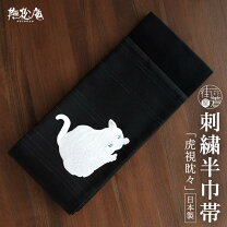 楽天市場】猫 刺繍 帯の通販