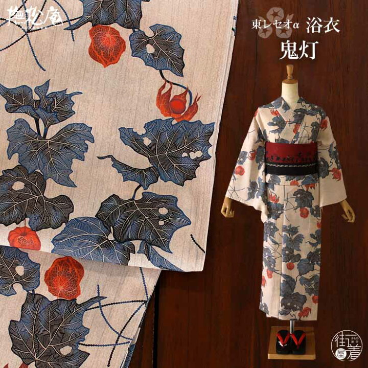 楽天市場】[ 洗える 浴衣 ] 鬼灯（コン/105-337-013-78）ゆかた バチ衿 