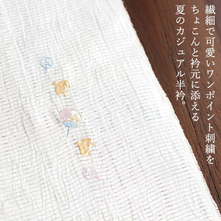 楽天市場】＼2点で3％OFFクーポン／ [かわいいワンポイント刺繍半衿 