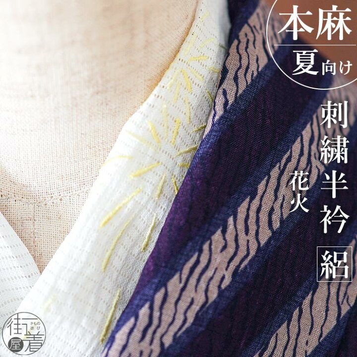 楽天市場】＼スーパーSALE開催中!／ [かわいいワンポイント刺繍半衿 