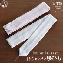 楽天市場】腰紐 230cmの通販
