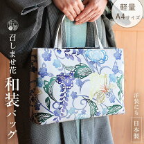 楽天市場】岡重 バッグ（和装小物｜和服）：レディースファッションの通販