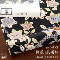 楽天市場】岡重 シルック 長襦袢の通販