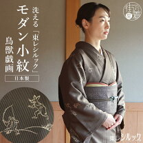 楽天市場】鳥獣戯画 着物の通販