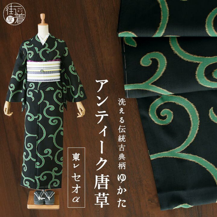 楽天市場】[セオα] 浴衣 アンティーク唐草(黒×緑/704A) ゆかた セオ 