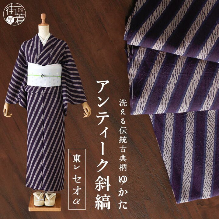 楽天市場】[セオα] 浴衣 アンティーク斜縞(紫紺×灰桜/705B) ゆかた 