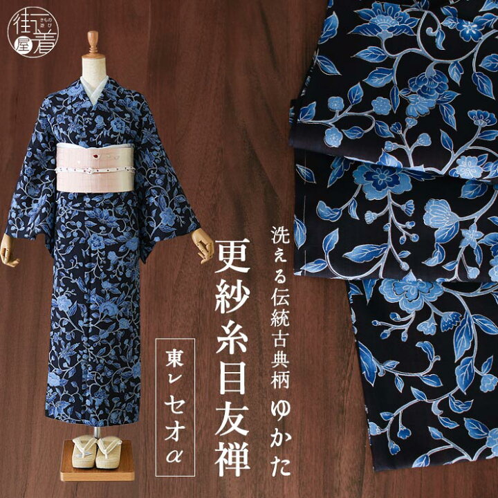 楽天市場】再入荷! 浴衣 ゆかた 更紗糸目友禅(濃紺/245C) 仕立て上がり 