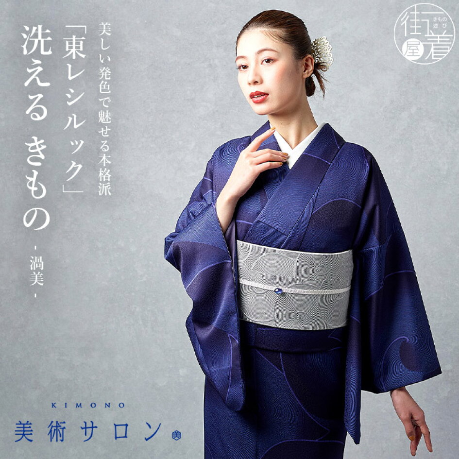 楽天市場 | 街着屋 〜きもの遊び〜 - 「美術サロン×東レシルック 