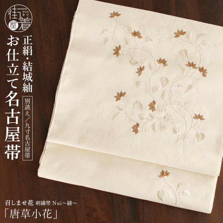 楽天市場】[絹100% 結城紬 名古屋帯] 正絹 茨城県無形文化財結城紬 