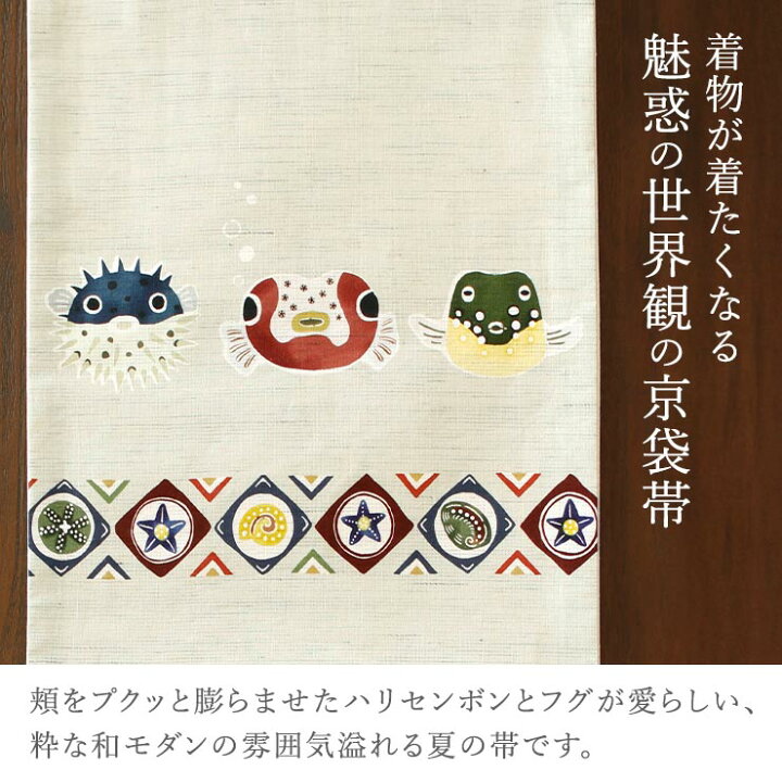 楽天市場】[召しませ花 夏帯] 夏名古屋帯 プクプク同盟 (ベージュ) 麻 
