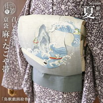 楽天市場】鳥獣 戯画 帯の通販