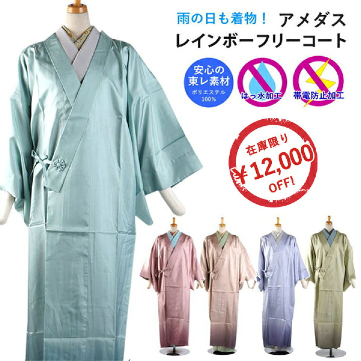 楽天市場】12,000円OFF![数量限定 在庫限り] 雨コート アメダス 