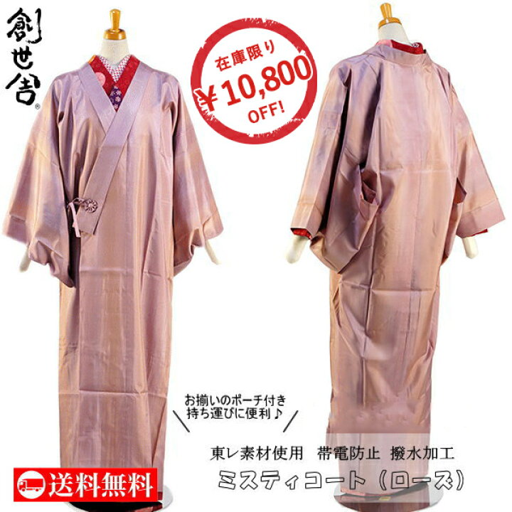 楽天市場】10,800円OFF![数量限定 在庫限り] 『創世舎』 雨ゴート 