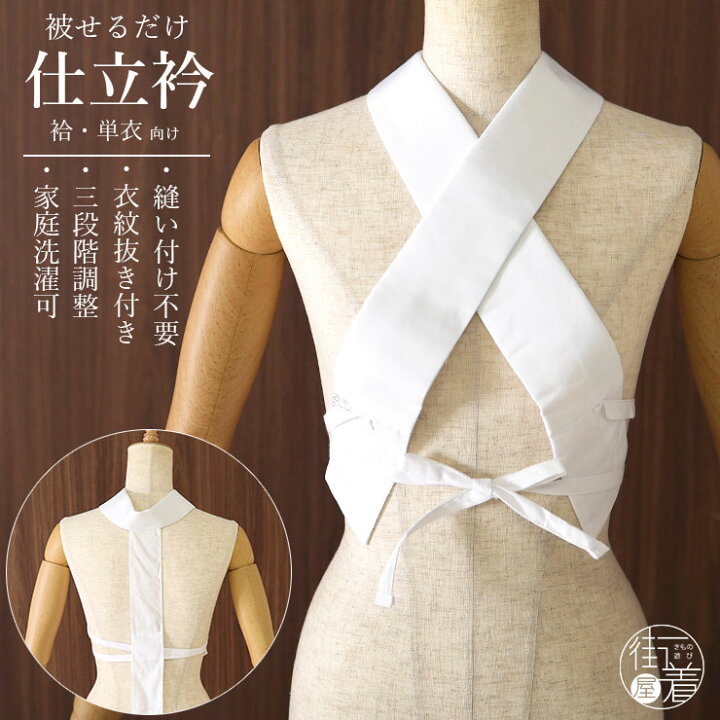 楽天市場】[ 着付け小物 ] 美容衿 - 掛衿(白半衿) - 選べる3段階の衿  