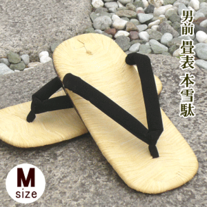 【新品】男物　雪駄　畳表　Ｍサイズ 楽天市場】【男物雪駄 Mサイズ：約24.0～26.0cm】男なら一度は