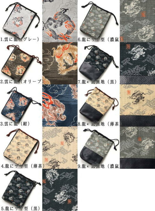 日本製 メンズ信玄袋 大原商店謹製 粋也 龍(マチ付き/全9色) 合切袋 バッグ バック 浴衣用バッグ 巾着 小物入れ メンズ 男性用 和小物 着物 浴衣 男物 紳士 男の子 夏 御朱印帳入れ【あす楽】【新品】 街着屋 〜きもの遊び〜 信玄袋 巾着 手提げ袋 小物 ポーチ SHINGEMBUKURO しんげんぶくろ信玄袋