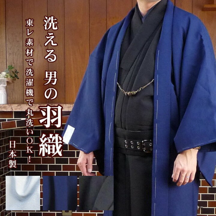楽天市場】【男の羽織】着物と同時購入で39000円(+税)！街着屋 