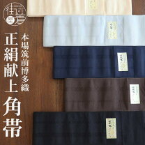 楽天市場】角帯 綴れの通販