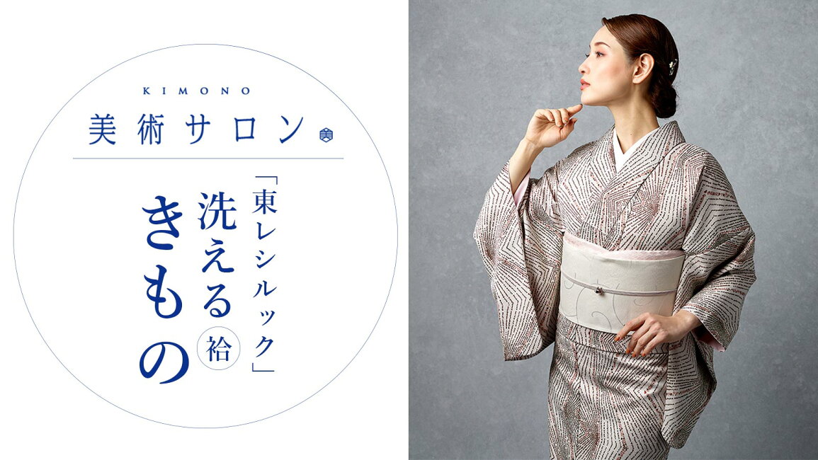 楽天市場 | 街着屋 〜きもの遊び〜 - 「美術サロン×東レシルック 