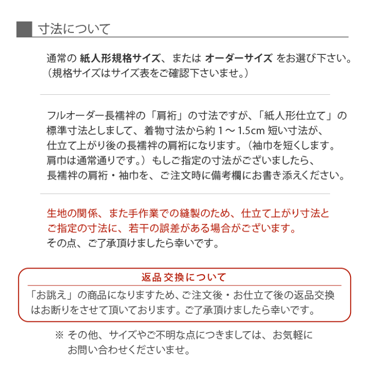 新製品】限定品東レ爽竹岡重長襦袢 48