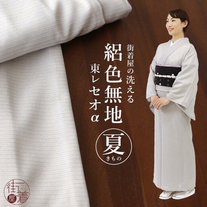 楽天市場】[ 夏きもの ] 洗える 夏着物 絽 色無地 絹鼠色 M L 日本製  