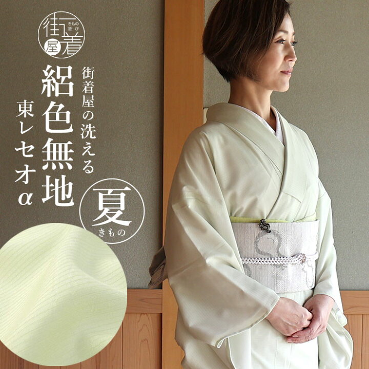 楽天市場】[ 夏きもの ] 洗える 夏着物 絽 色無地 若芽色 M L 日本製  