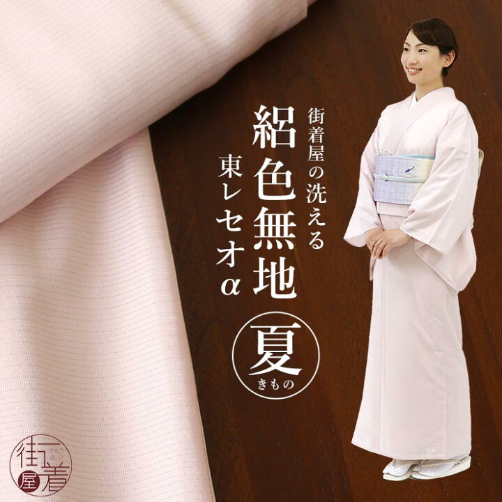 楽天市場】再入荷！[ 夏きもの ] 洗える 夏着物 絽 色無地 さくら色 