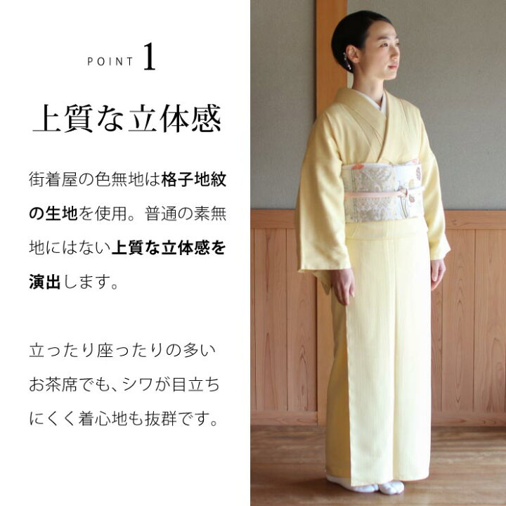 楽天市場】洗える 色無地 フルオーダー 反物 日本製 東レ (淡黄色 