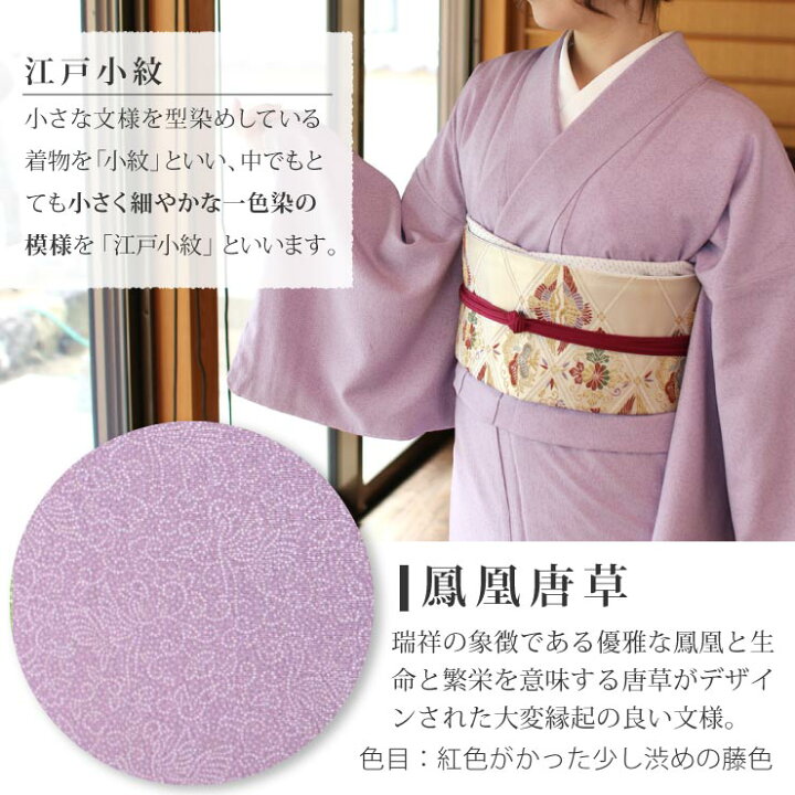 楽天市場 洗える 着物 江戸小紋 単衣 鳳凰唐草 紅藤色 M L サイズ 日本製 着物 洗える 小紋 単衣着物 街着屋オリジナル 色無地 和装 訪問着 女性 レディース 化繊 東レ 仕立て上がり プレタ 結婚式 披露宴 七五三 成人式 服装 母親