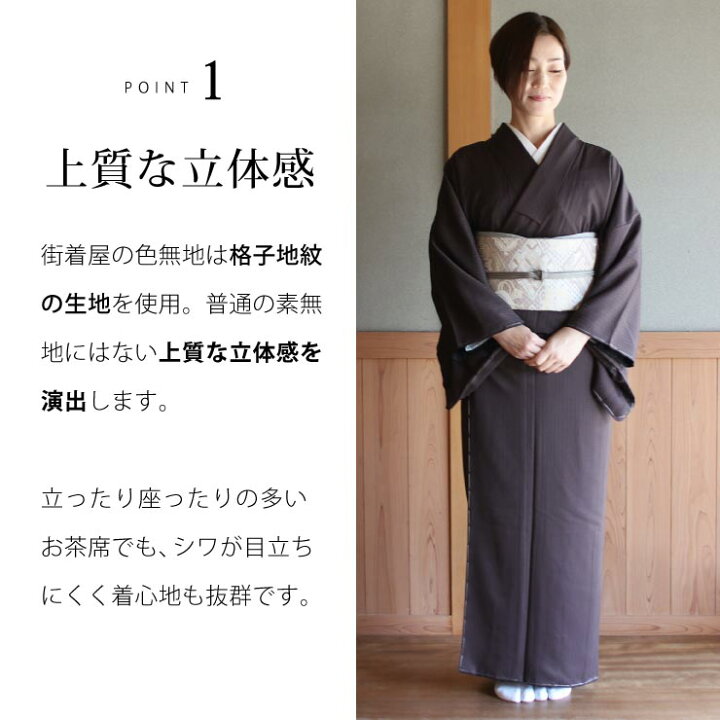 楽天市場】洗える 色無地 フルオーダー 反物 日本製 東レ (焦茶) 着物 