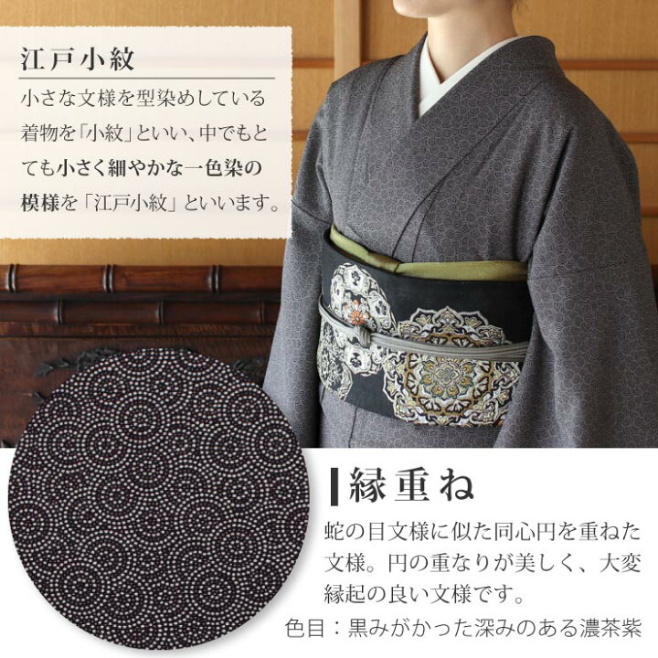 楽天市場】反物 街着屋 江戸小紋 縁重ね 黒鳶 蛇の目 フルオーダー  
