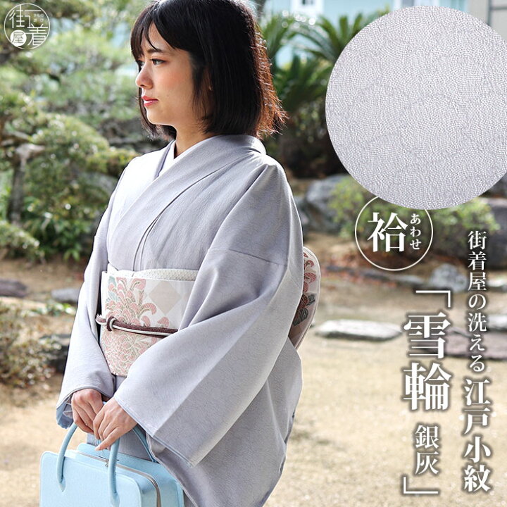 楽天市場】[ 洗える 着物 ] 江戸小紋 袷 雪輪 銀灰色 M L サイズ 日本 