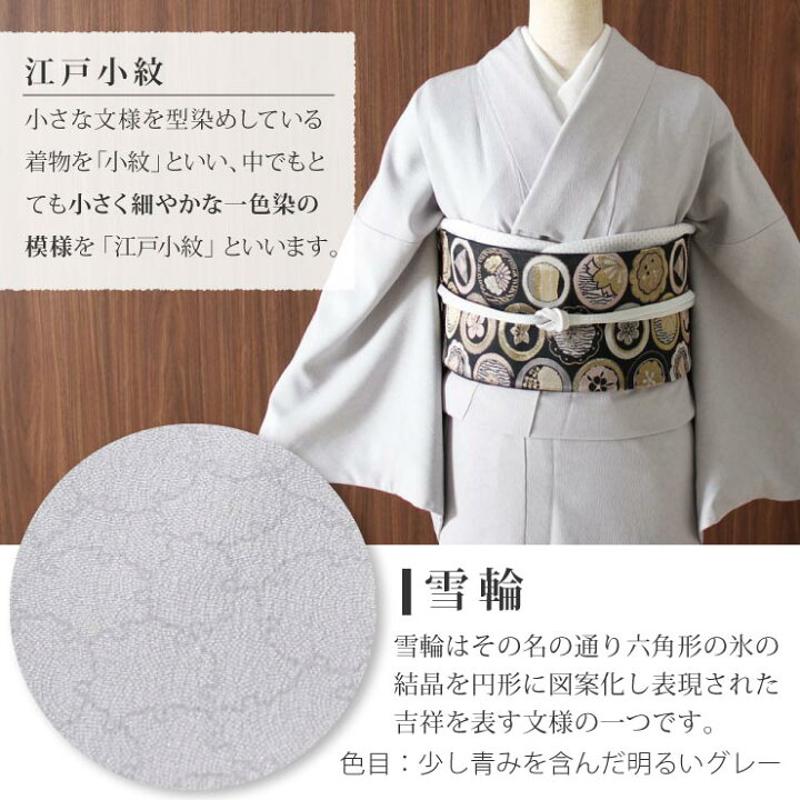 楽天市場 洗える 江戸小紋 反物 フルオーダー 雪輪 銀灰色 グレー お誂え 別誂え お仕立て 日本製 着物 小紋 袷 単衣 袷着物 単着物 色無地 和装 訪問着 女性 レディース 化繊 東レ 結婚式 披露宴 成人式 母親 略礼装 大きいサイズ 春 夏