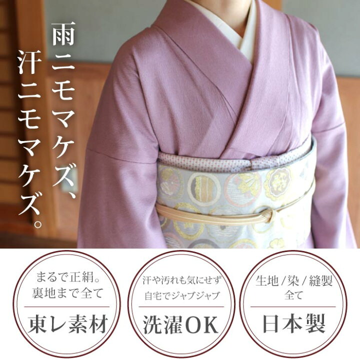 楽天市場】[ 洗える 着物 ] 江戸小紋 袷 毛万筋 若紫色 M L サイズ  