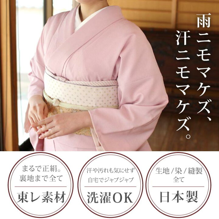 楽天市場】[ 洗える 着物 ] 江戸小紋 袷 毛万筋 薄紅梅 M L サイズ 