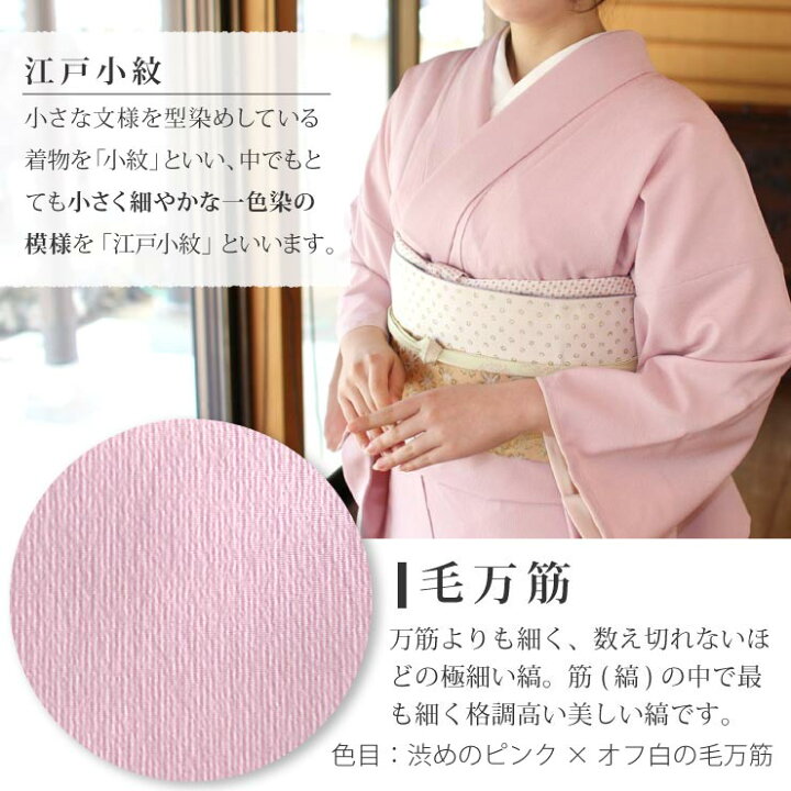 楽天市場】[ 洗える 着物 ] 江戸小紋 単衣 毛万筋 薄紅梅 M L サイズ  