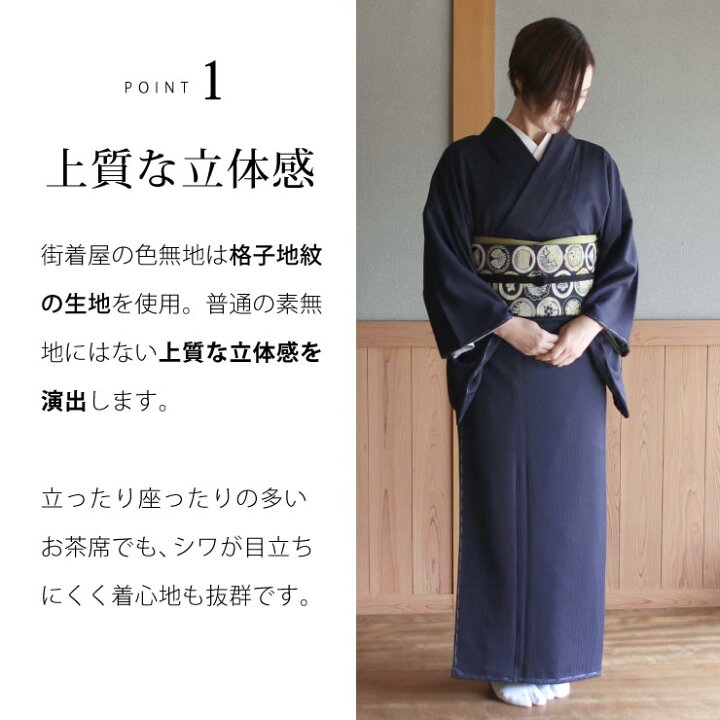楽天市場】洗える 色無地 単衣 仕立て上がり 日本製 東レ（濃藍色 