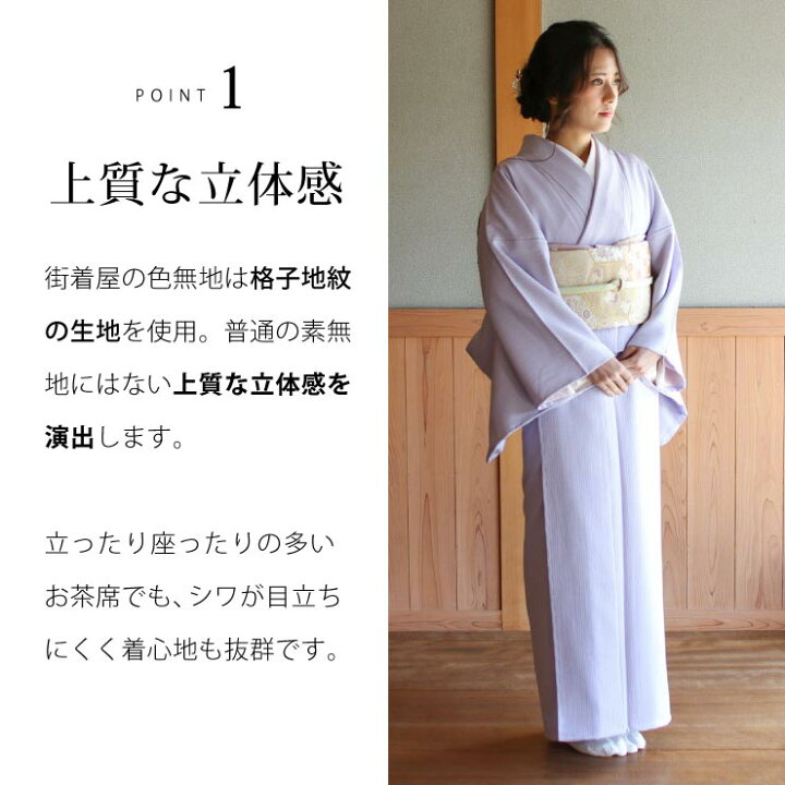 楽天市場】洗える 色無地 フルオーダー 反物 日本製 東レ (藤色) 着物  