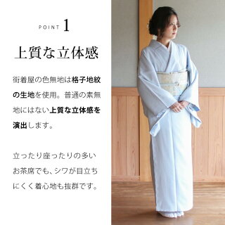 楽天市場 着物 きもの 色無地 江戸小紋 色無地 袷 単衣 色無地 そら色 街着屋 きもの遊び
