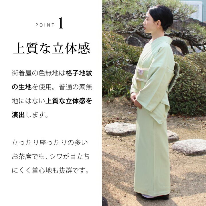 楽天市場】洗える 色無地 フルオーダー 反物 日本製 東レ (若草色 