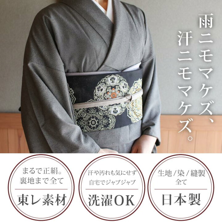 楽天市場】[ 洗える 着物 ] 江戸小紋 袷 毛万筋 鉄黒色 M L サイズ 
