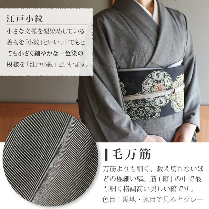楽天市場】[ 洗える 着物 ] 江戸小紋 袷 毛万筋 鉄黒色 M L サイズ 